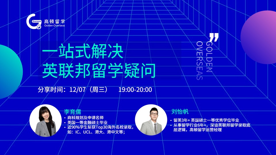 一站式解決英聯邦留學疑問